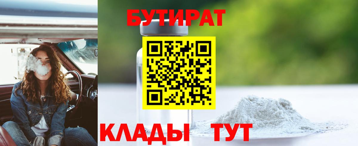 Бутират оксибутират  Вход с VPN  БУТИРАТ  Гагарин 