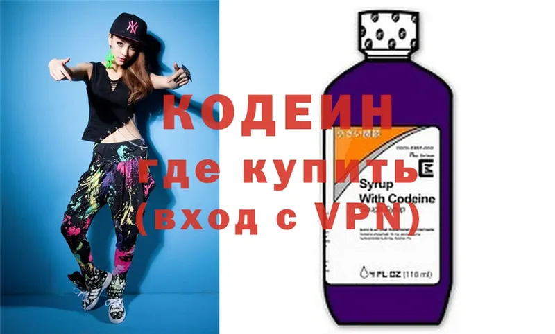 Кодеин Purple Drank  где найти   Гагарин 