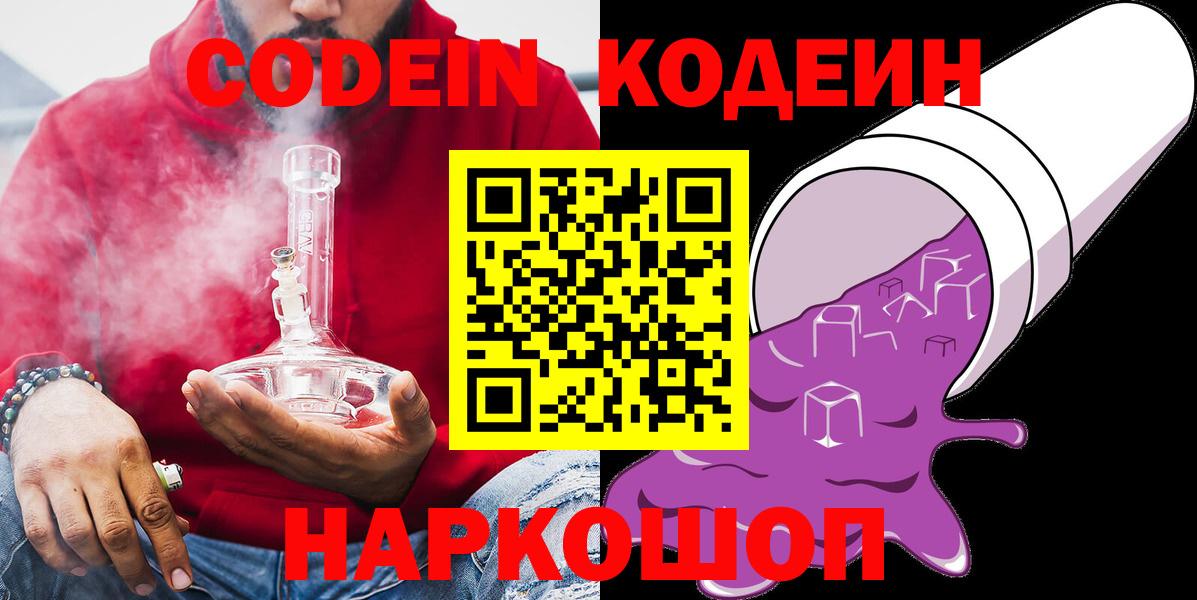Кодеин Purple Drank Гагарин