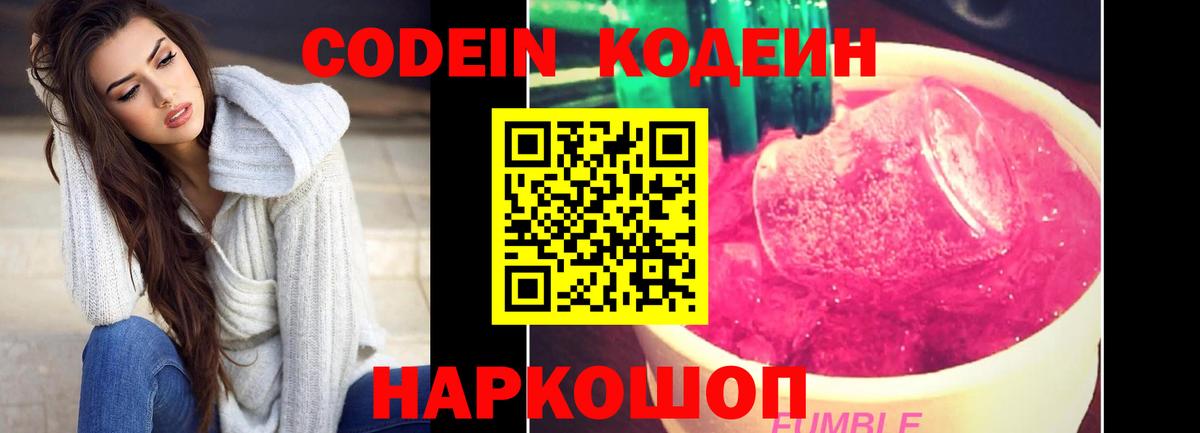 Гагарин  Кодеиновый сироп Lean Purple Drank  Кодеин Purple Drank  Вход с VPN 