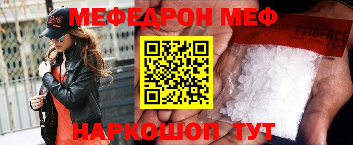 Мефедрон  Гагарин