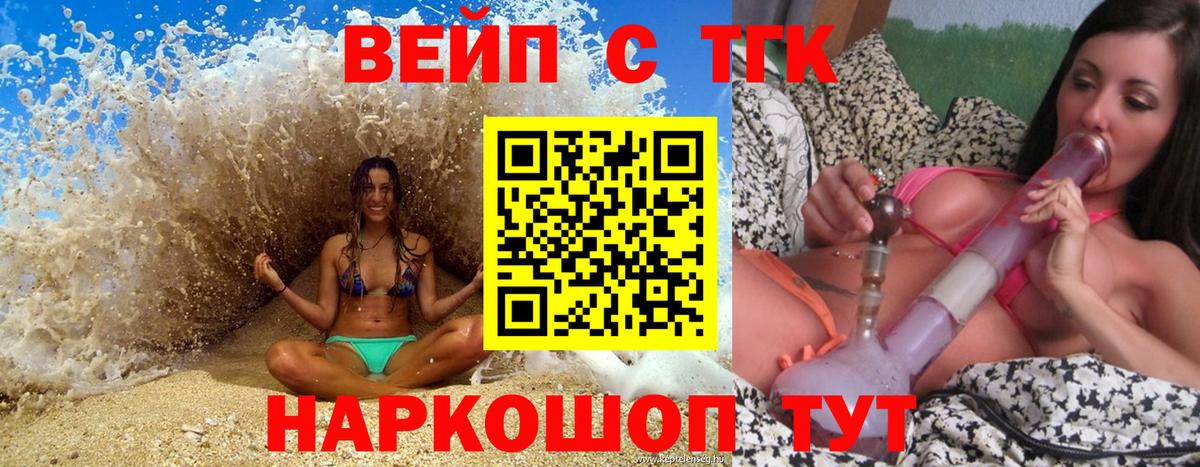 ТГК вейп с тгк  ТГК гашишное масло  Гагарин  Вход с VPN 